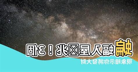 蝙蝠入屋 預兆